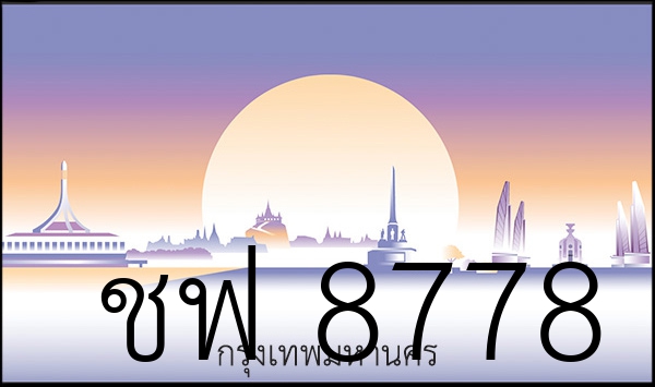 ชฟ 8778